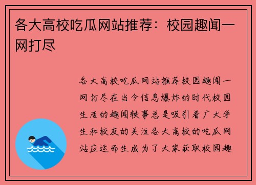 各大高校吃瓜网站推荐：校园趣闻一网打尽